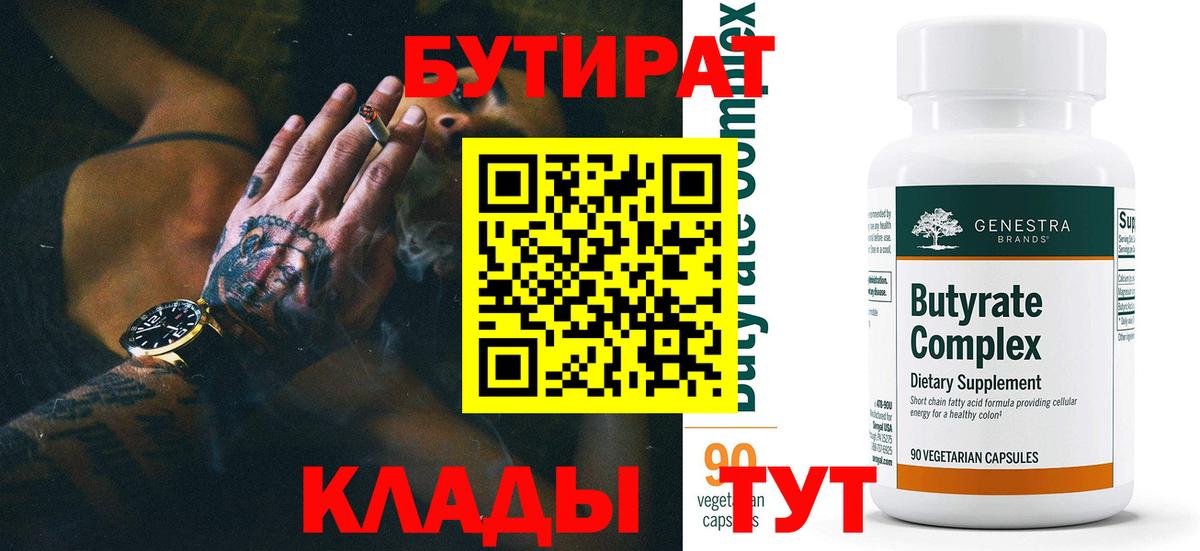 Бутират BDO 33% Кыштым