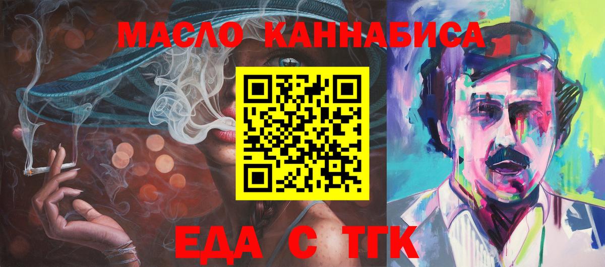 Кыштым  Еда ТГК конопля  Вход с VPN 