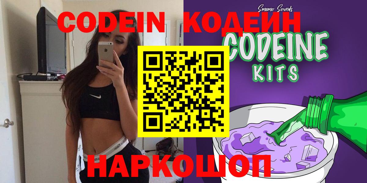 Кодеиновый сироп Lean Purple Drank Кыштым