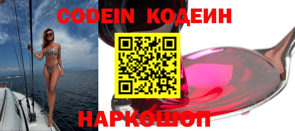 Кыштым  Кодеиновый сироп Lean напиток Lean (лин)  Вход с VPN 