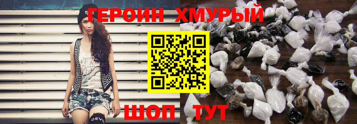 Героин гречка Кыштым