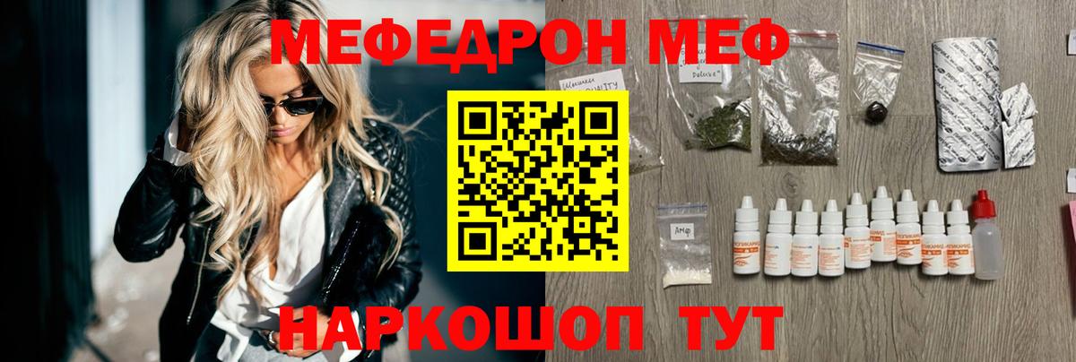Меф  МЕФ mephedrone  Меф  ссылка на мегу вход  Вход с VPN  МЕФ кристаллы  Кыштым 