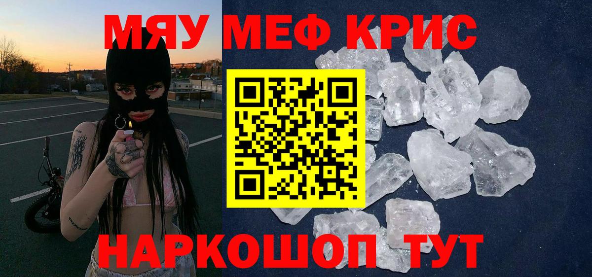 Меф Кыштым