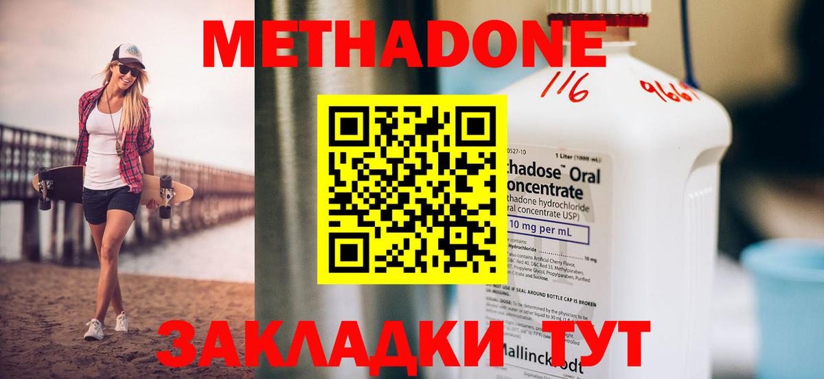 Кыштым  Метадон VHQ  Вход с VPN  Метадон methadone 