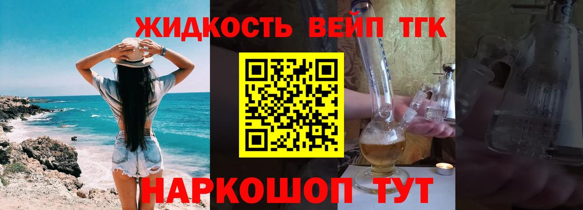 ТГК концентрат  Дистиллят ТГК вейп  сколько стоит  Вход с VPN  Кыштым 
